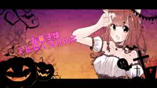 【友音ユア】Happy☆Happy☆Halloween【オリジナル】