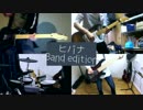 ヒバナ -band edition-