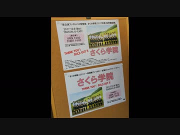 さくら学院☆2017 一夜限りの重音部復活 (audio-only)