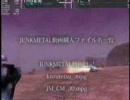 Junkmetal ｴﾝﾃﾞｨﾝｸﾞ in ｼﾝﾔﾏﾄ