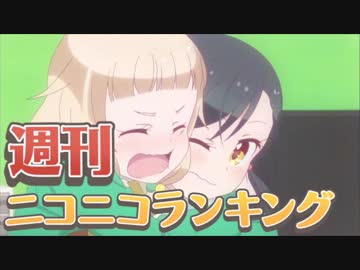 ランキング本編動画