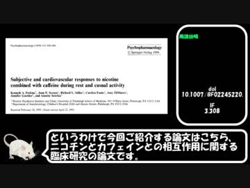 カフェインについて検証してみたPart8