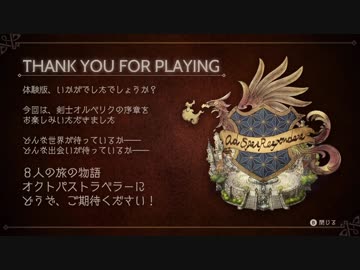 【実況】交差する8人の物語 オルベリク編3【project OCTOPATH TRAVELER体験版】