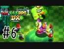 【実況】懐かしのリメイク!マリオ&ルイージRPG1 DX　part6