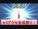 BLEACH ブレソル実況　part812(再び星3アクセ大合成祭り！)