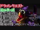 【終章】ドラゴンクエストビルダーズ PartL-Ⅰ(50-1)【実況】