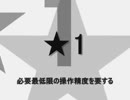 【64スマブラ】全キャラ難易度★1～★3まとめコンボ集