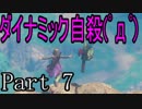 【ネタバレ有り】　ドラクエ11を悠々自適に実況プレイ　Part 7
