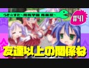 【アニメ10週年】らき☆すた～陵桜学園 桜藤祭～実況プレイ　＃41