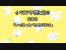イベリア不憫’ｓと爺のCOC『いっぱい食べる君が好き』Part1