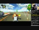 ビール片手にマリカ8デラックス　part7