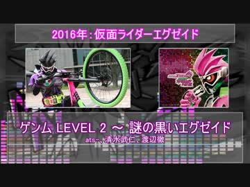 【エグゼイド】仮面ライダーゲンム テーマBGMメドレー【サントラ】