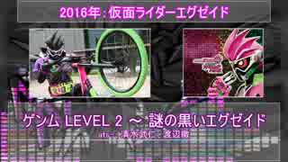 【エグゼイド】仮面ライダーゲンム テーマBGMメドレー【サントラ】