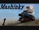 Mashinky　【Transport Business】＃1