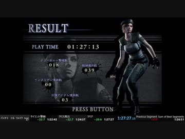 バイオハザードHDリマスター　ジルベストED　RTA　1時間27分27秒　part4/ 4