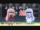 【琴葉姉妹ラップ】『みんなちがって、みんな姉妹。』