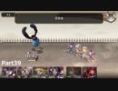 昔を思い出すRPG アナザーエデンを実況プレイ Part39