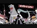 ハングリーモンスター　歌ってみた【しぇるてぃ】