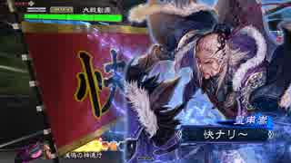 【三国志大戦4】10年経ってもS5Q_その48 皇甫嵩VS漢軍ワラ