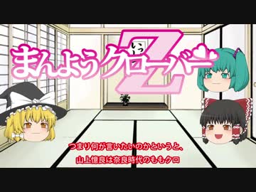 ゆっくり・ミクの万葉集講座 10 ～飲み会から途中退出するときの歌～