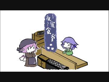 【東方手書き】夜雀食堂～地を馳せる人魚とアジフライ～
