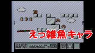 上司と部下で名作マリオ３を実況プレイ！パート１８