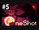 さらに、現実とリンクする物語-Oneshot/solsticeルート-#5