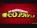 my hero academia (僕のヒーローアカデミア)