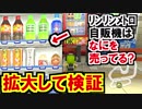 リンリンメトロ自販機を検証!マリオカート8DX(246)