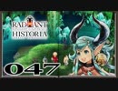 【初見実況】ラジアントヒストリアパーフェクトクロノロジー【47】