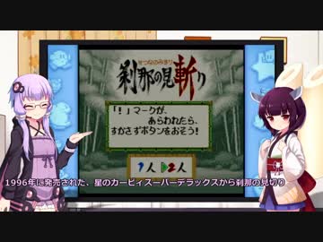 【VOICEROID実況】ゆかりときりたんのミニゲーム対戦記#1【星のカービィ】