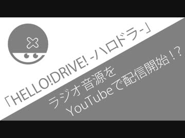 ハロドラをYouTubeで配信！？しかし違法アップロードは淘汰できないかと…