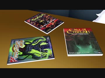 【第10回うっかり卓ゲ祭り】　クトゥルフ神話TRPGあるあるという名の晒し