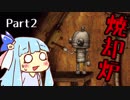 【Machinarium】琴葉姉妹と機械の街 Part2