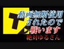 動画が無断使用されていたのでTOPBUZZと戦うことにしました。