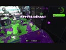 【Splatoon2】俺はお前を見捨てない。part.4【チャージャー】