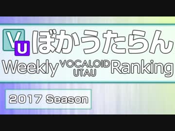 週刊VOCALOIDとUTAUランキング　#523・465