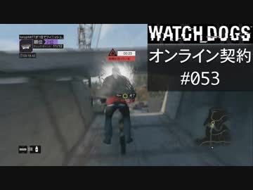 WATCH_DOGS オンライン契約実況 #053 オンラインレース