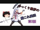 【平々坦々な？】ゆっくり霊夢の艦これ実況【第3話】