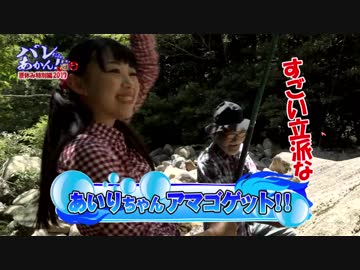 【バレたらあかん！】七瀬川渓流釣り場で釣り対決・後編【あいり】