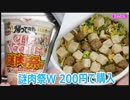 カップヌードル謎肉祭W（ダブル）【楽しい中食】