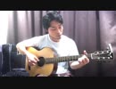 Mr.Children「HANABI」 ソロギターBy龍藏Ryuzo