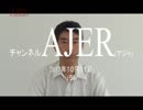『第21回日清・日露戦争の時代について(その2)①』矢作直樹　AJER2017.10.11(5)