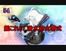 【実況】アーケード版ができないので本家をやってみる54【艦これ】