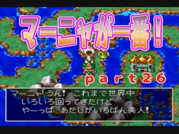 【ＰＳ版ＤＱ４】ちょすこ勇者、再び参る！【その２６】