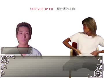 迫真SCP部～死の裏技～後編