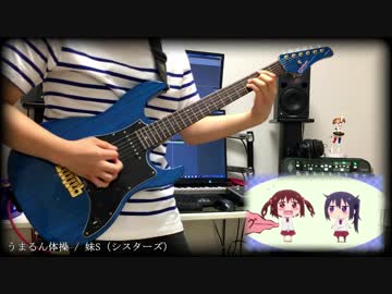 【干物妹！うまるちゃんR ED】 うまるん体操 弾いてみた 【妹S】