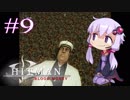 【Hitman:Blood Money】 結月ゆかりの暗殺稼業 #9 【VOICEROID実況】