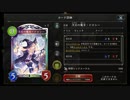 【シャドウバース】現環境最強デッキでマスターランクをめざす！48日目