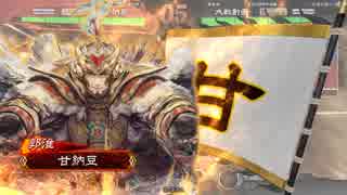 【三国志大戦】鉄砲を捨てた戦い！～迅速なる司令～ vol.35【三品】